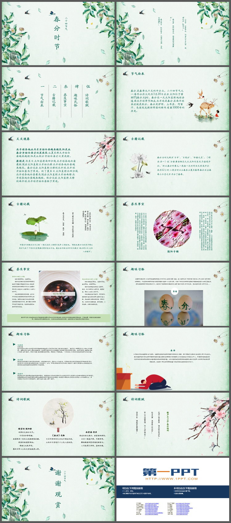 水彩绿叶背景的春分时节PPT模板