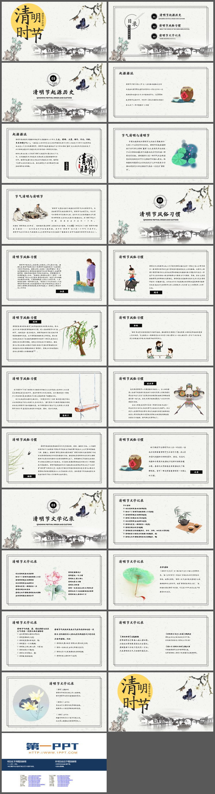 古典水墨中国风《清明时节》PPT模板