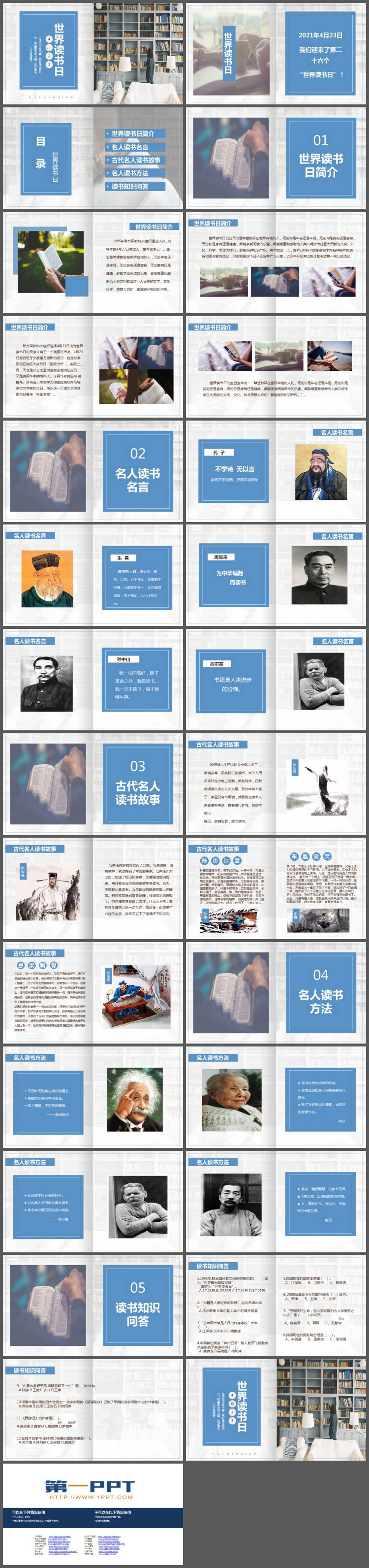 书籍书架背景的4月23日世界读书日PPT