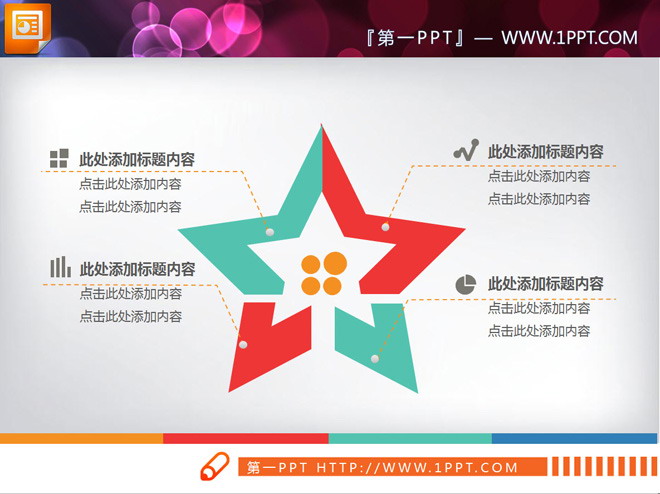 整套精美实用扁平化PPT图表下载