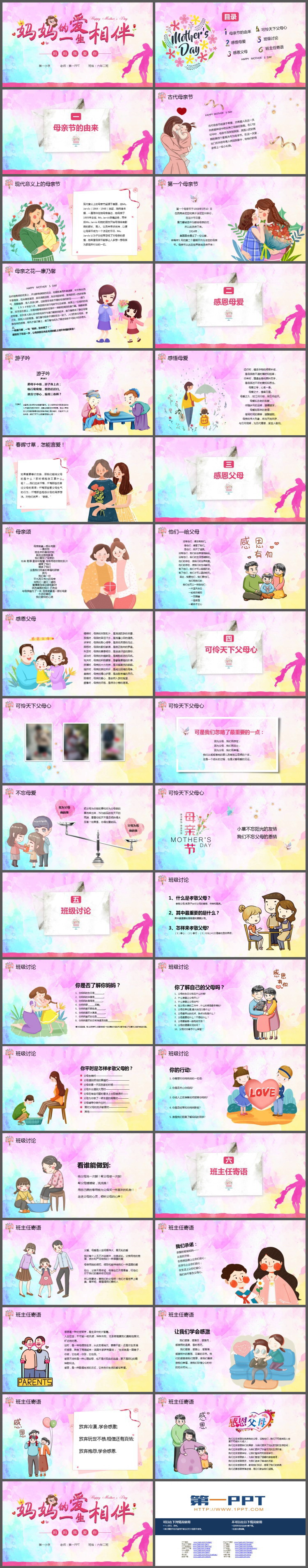 《妈妈的爱一生相伴》感恩母亲节PPT模板