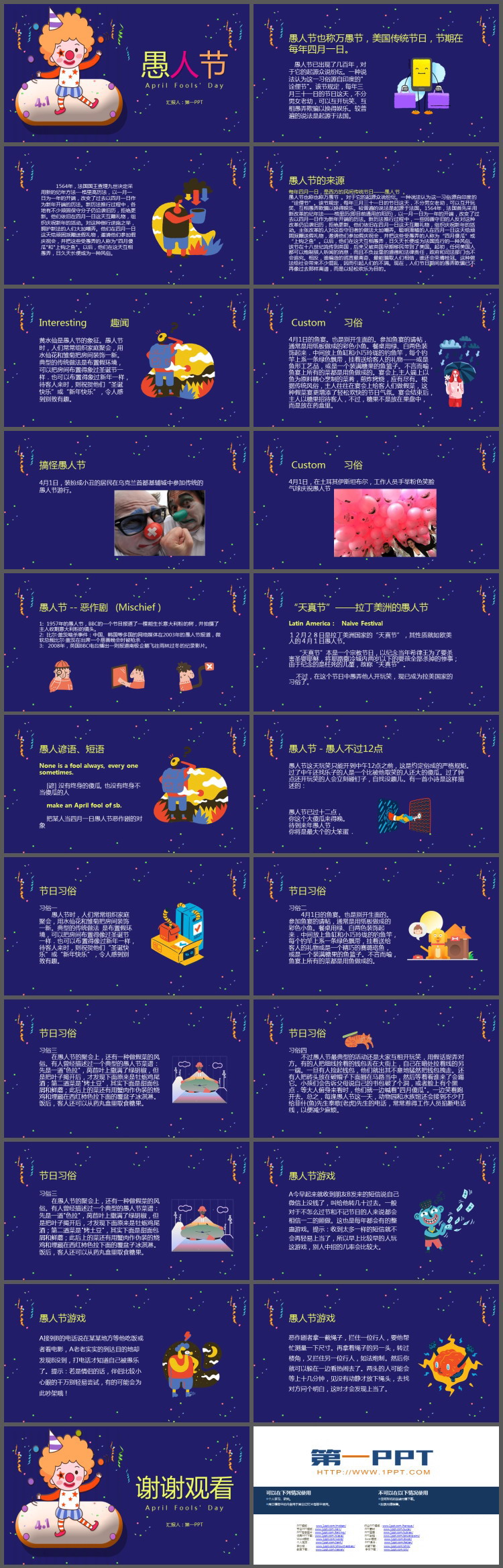 卡通愚人节介绍PPT模板