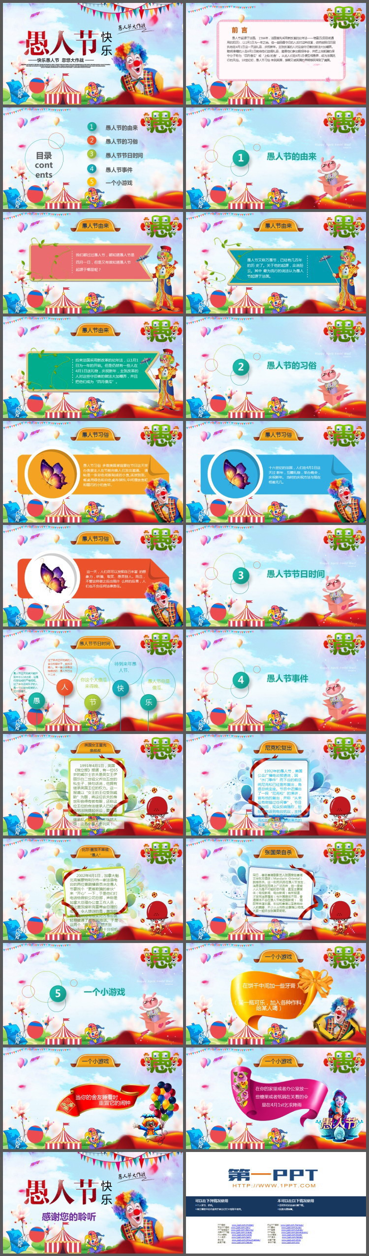 马戏团小丑背景的快乐愚人节PPT模板