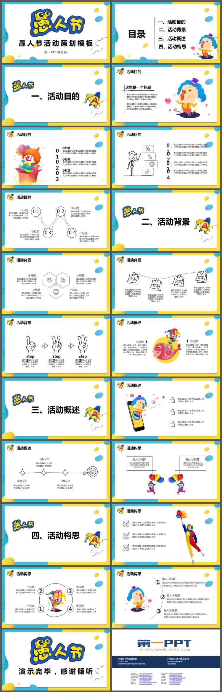 搞怪风愚人节活动策划PPT模板