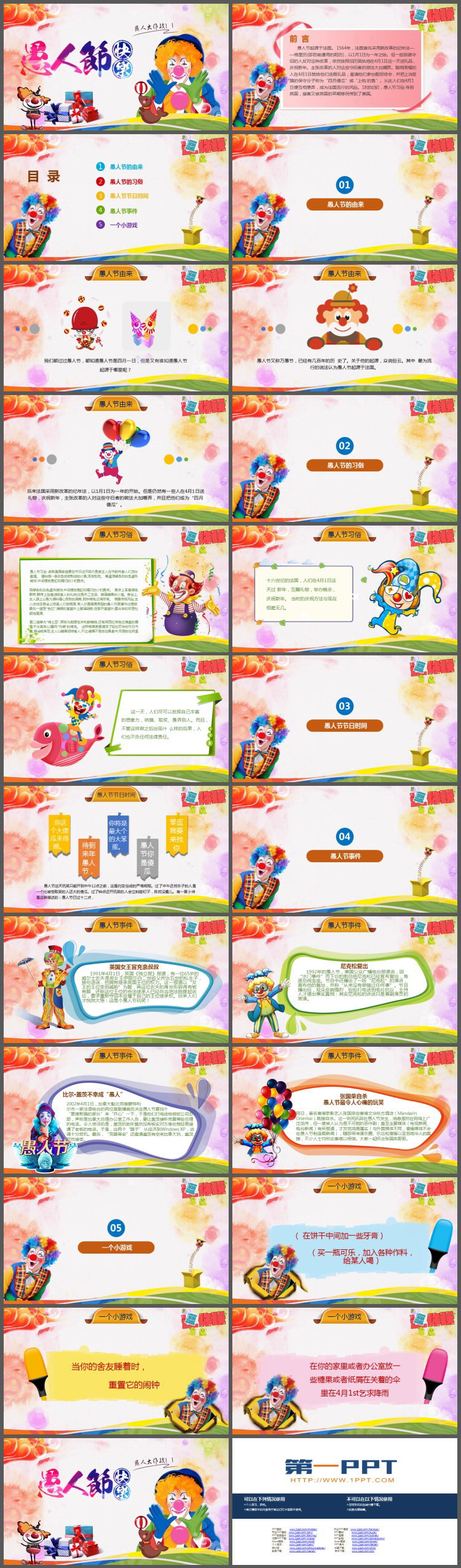 愚人节愚人大作战PPT模板