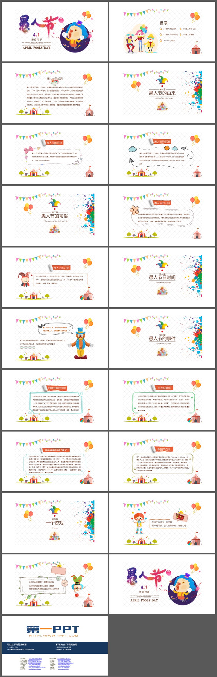 彩色卡通愚人节介绍PPT模板
