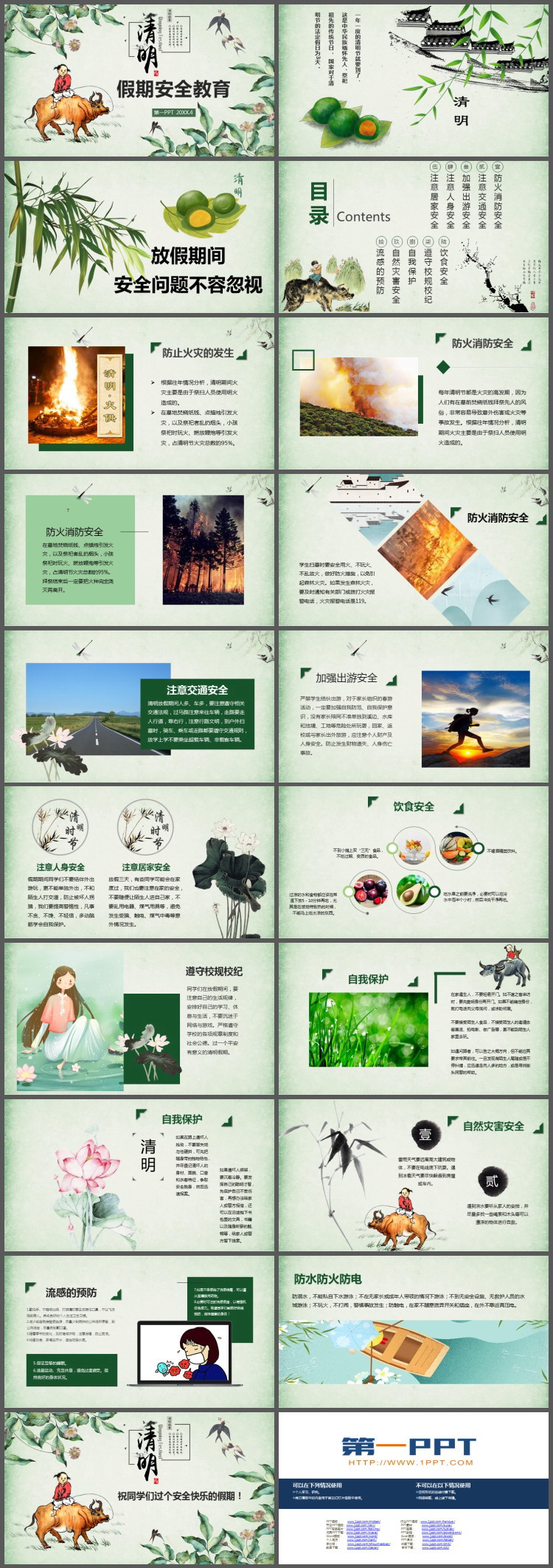 清明节假期安全教育主题班会PPT模板