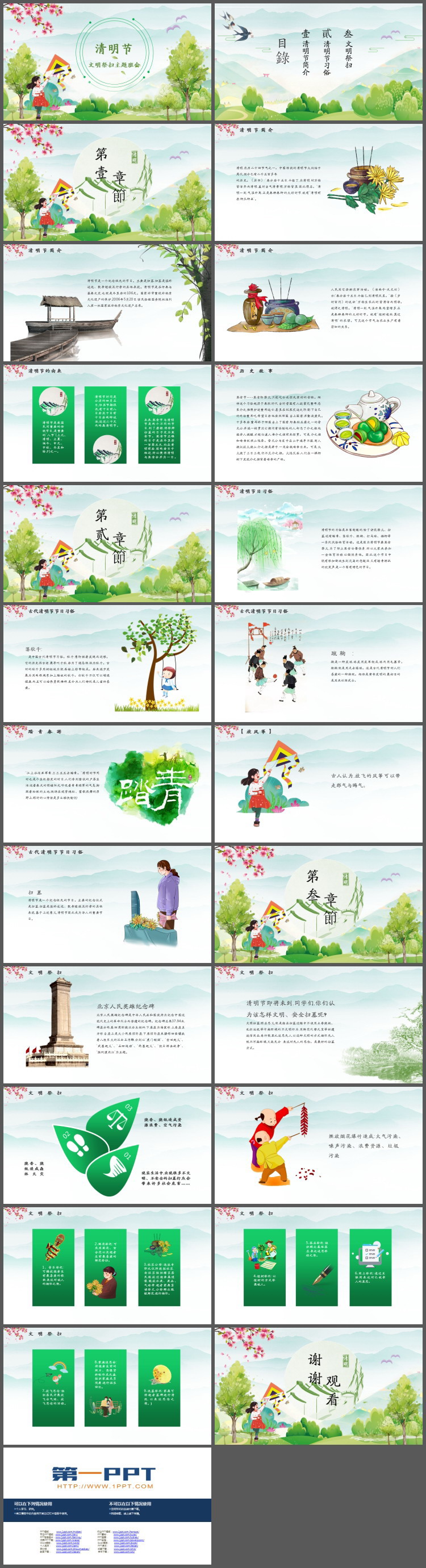 清明节文明祭扫主题班会PPT模板