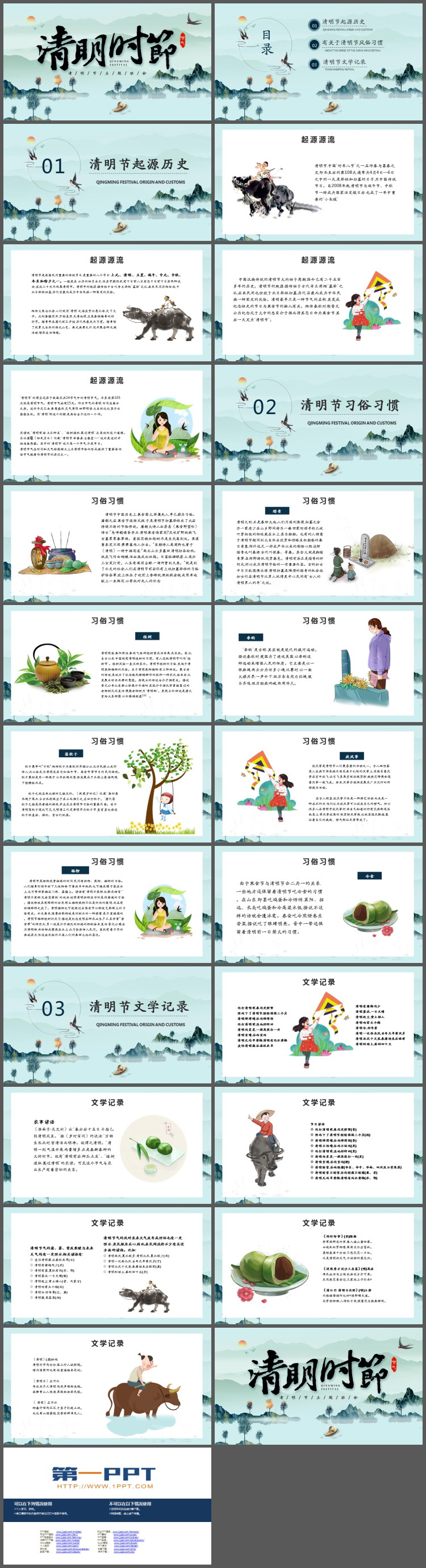 界面山水背景的清明时节PPT模板