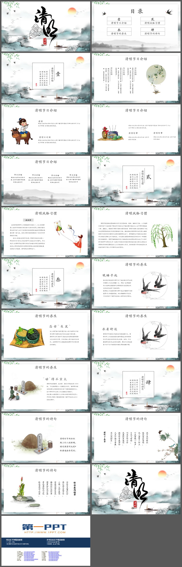 水墨中国风清明节介绍PPT模板