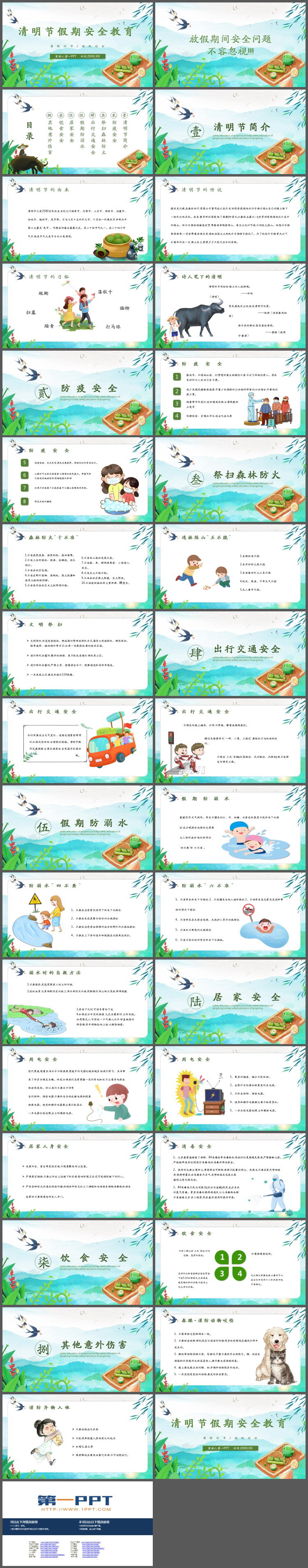 清明节假期安全教育主题班会PPT下载