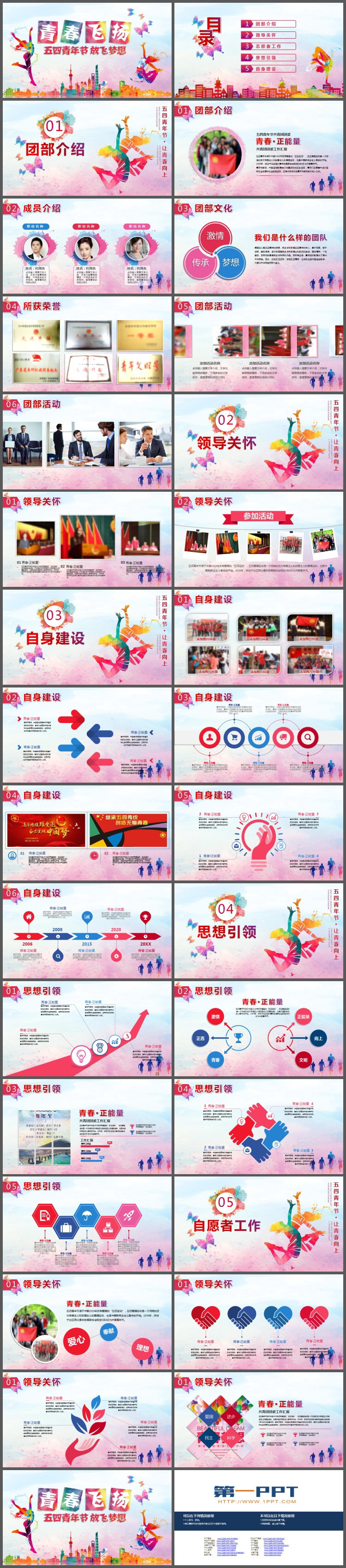 彩色水彩绘制的《青春飞扬》五四青年节PPT模板
