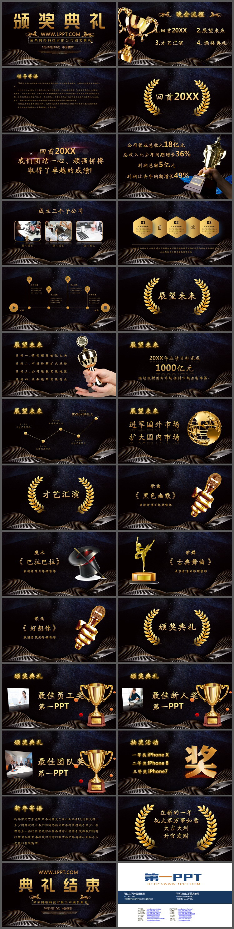 高端大气黑金配色颁奖典礼PPT模板