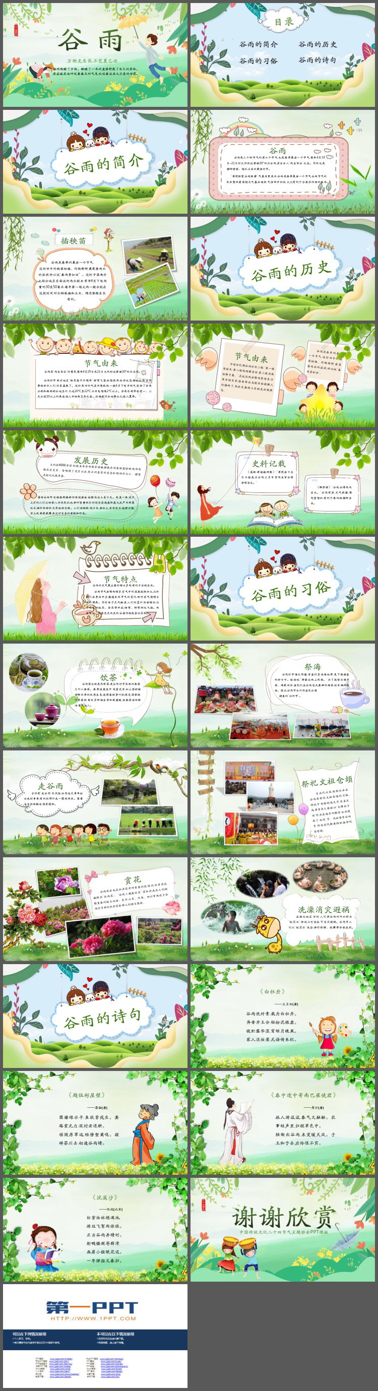 精美卡通谷雨节气介绍PPT模板免费下载