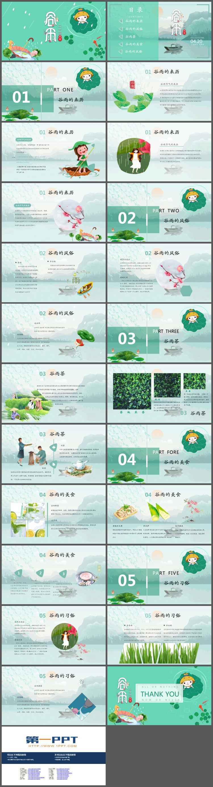 雨天荷花小朋友背景的谷雨节气PPT模板