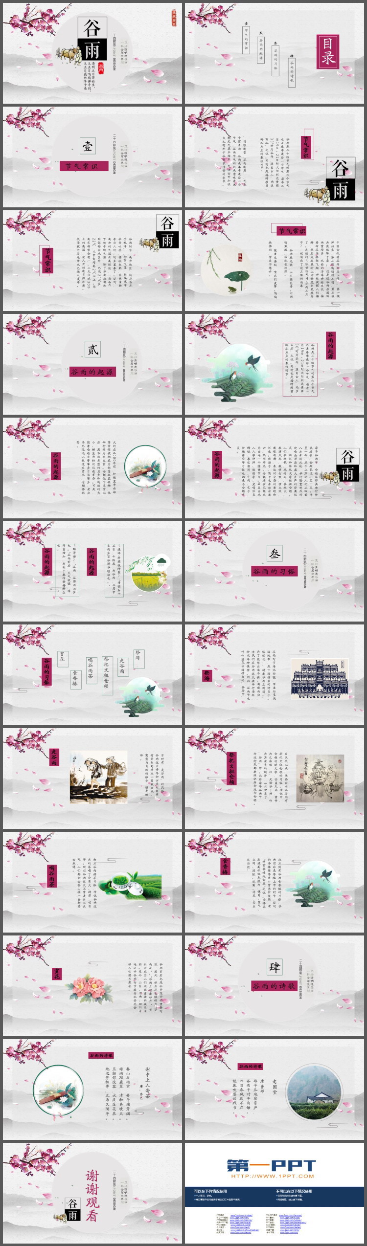 水墨梅花背景的谷雨节气PPT模板