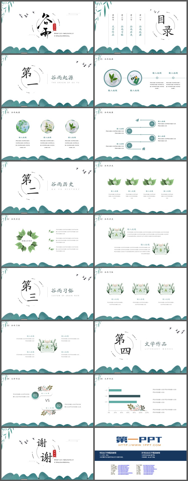 极简风谷雨节气介绍PPT模板