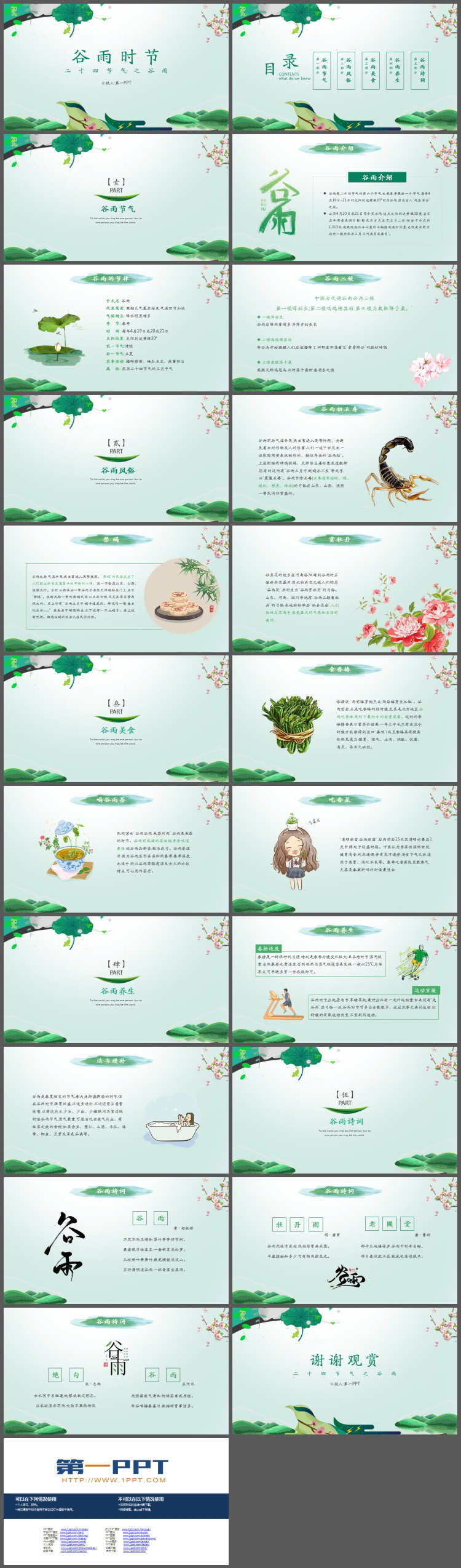 简约清新谷雨时节PPT模板