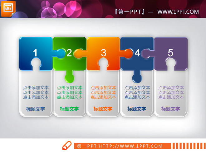 七张精美水晶幻灯片图表免费下载