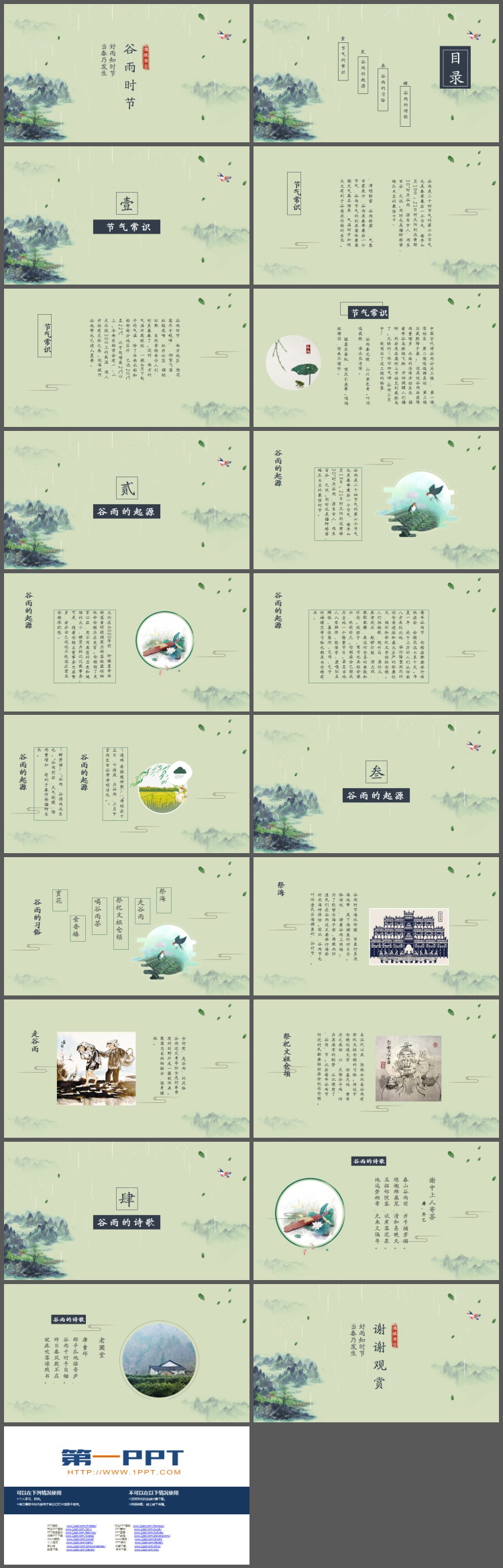 古典水墨群山背景谷雨节气PPT模板