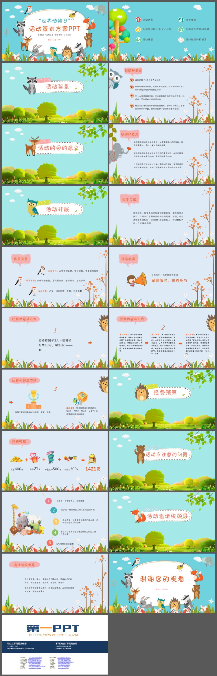 可爱卡通小动物背景的世界动物日活动策划PPT模板