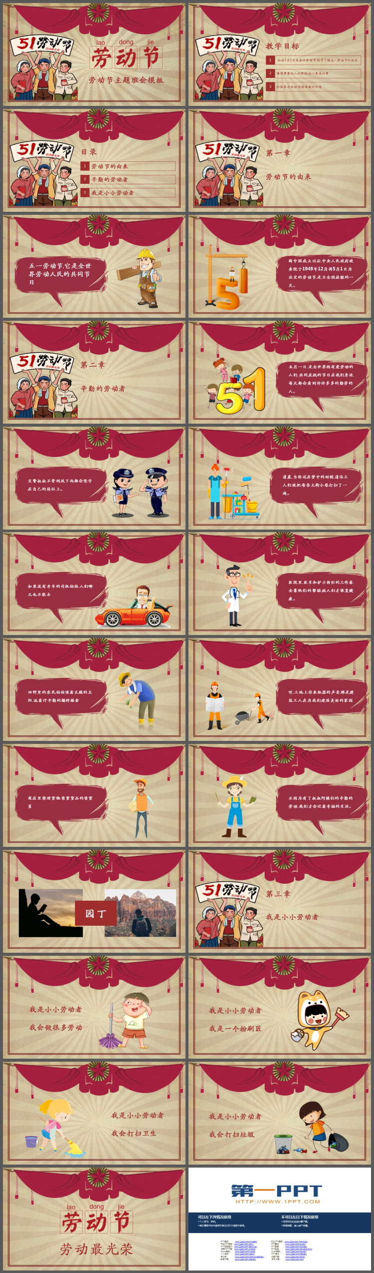 奖状与劳动者背景的五一劳动节主题班会PPT模板