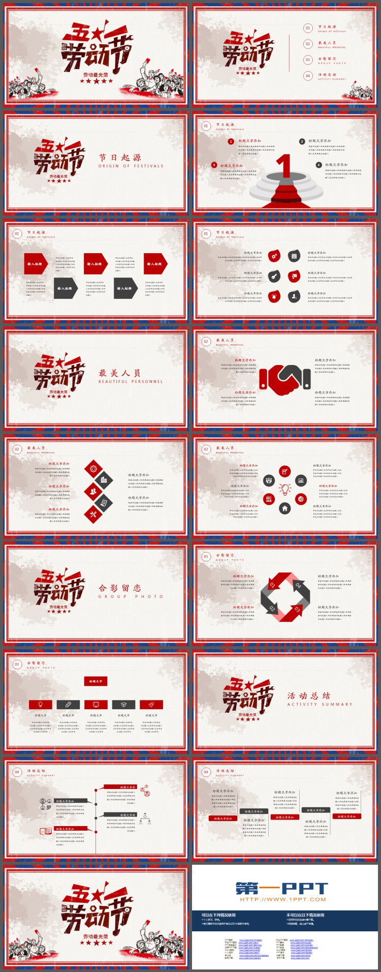 劳动最光荣五一劳动节PPT模板