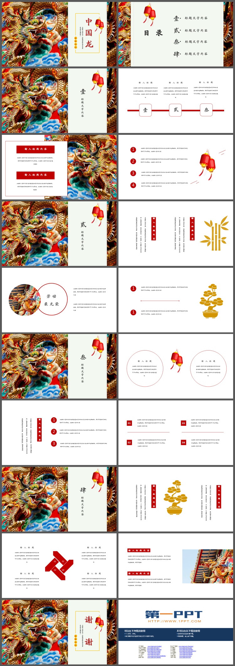 彩色中国龙雕塑背景中国传统节日PPT模板