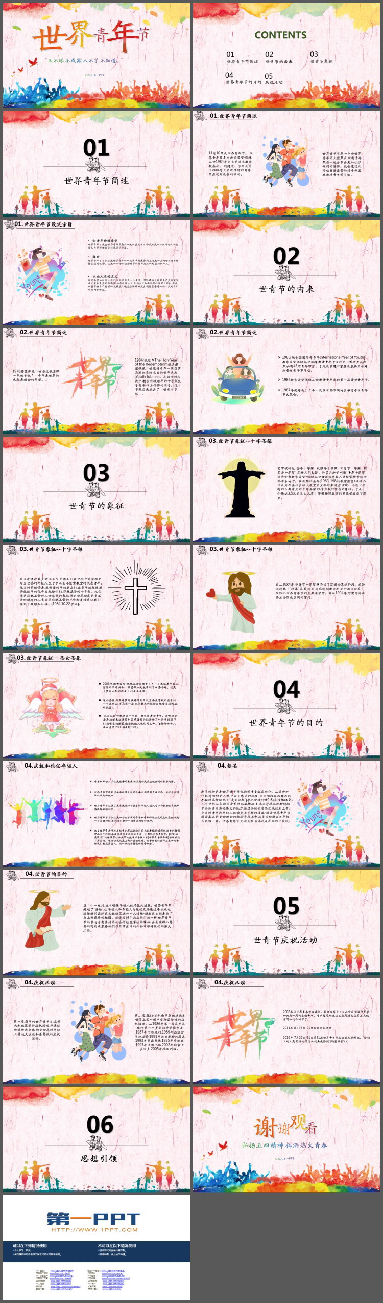 色彩斑斓的世界青年节PPT模板