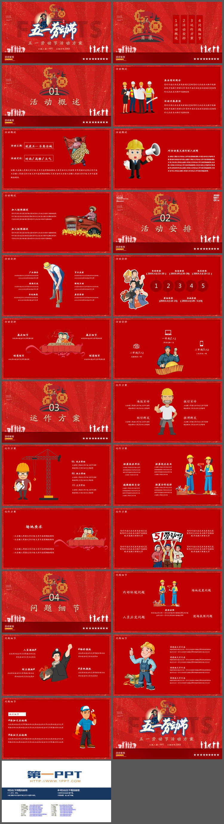 红色大气五一劳动节活动策划方案PPT模板