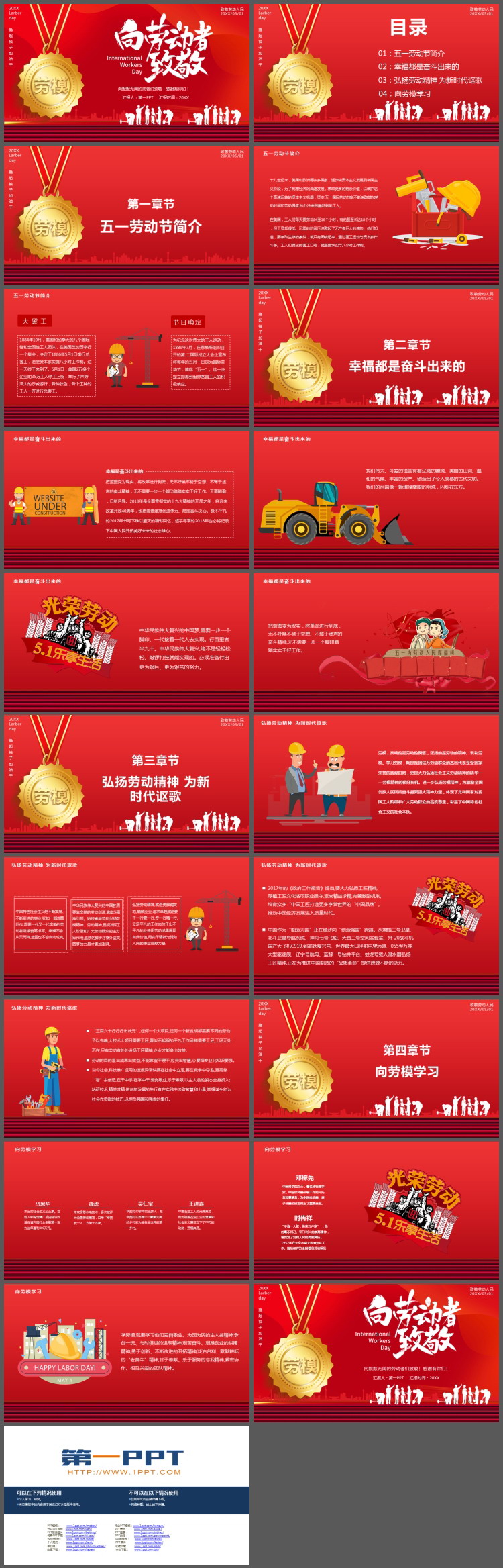 金色劳动奖章背景的向劳动者致敬PPT模板
