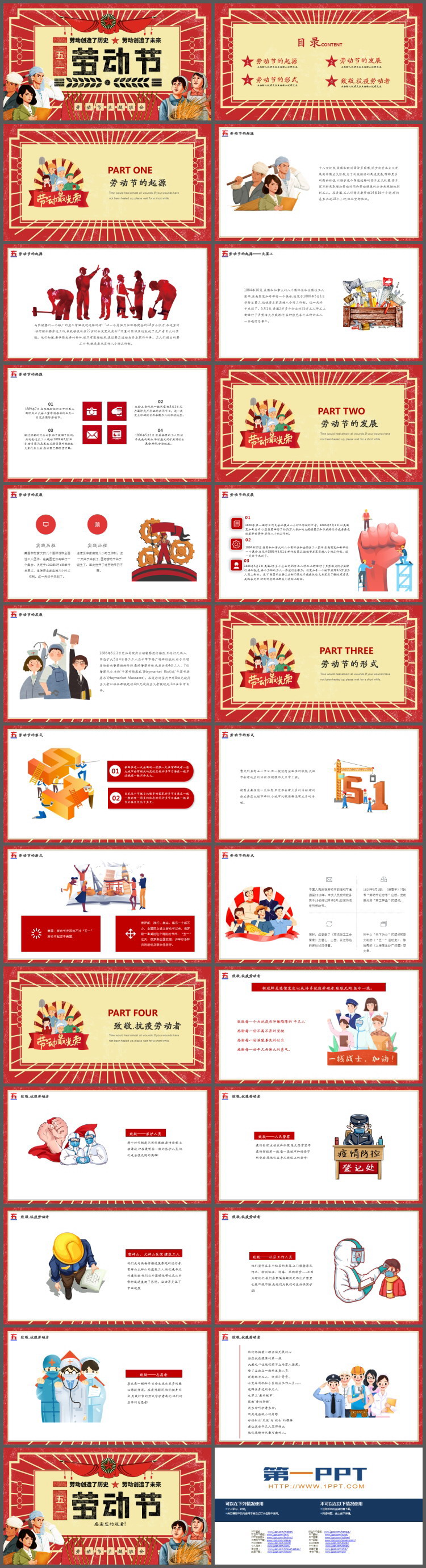 奖状劳动人民背景的复古风五一劳动节PPT模板