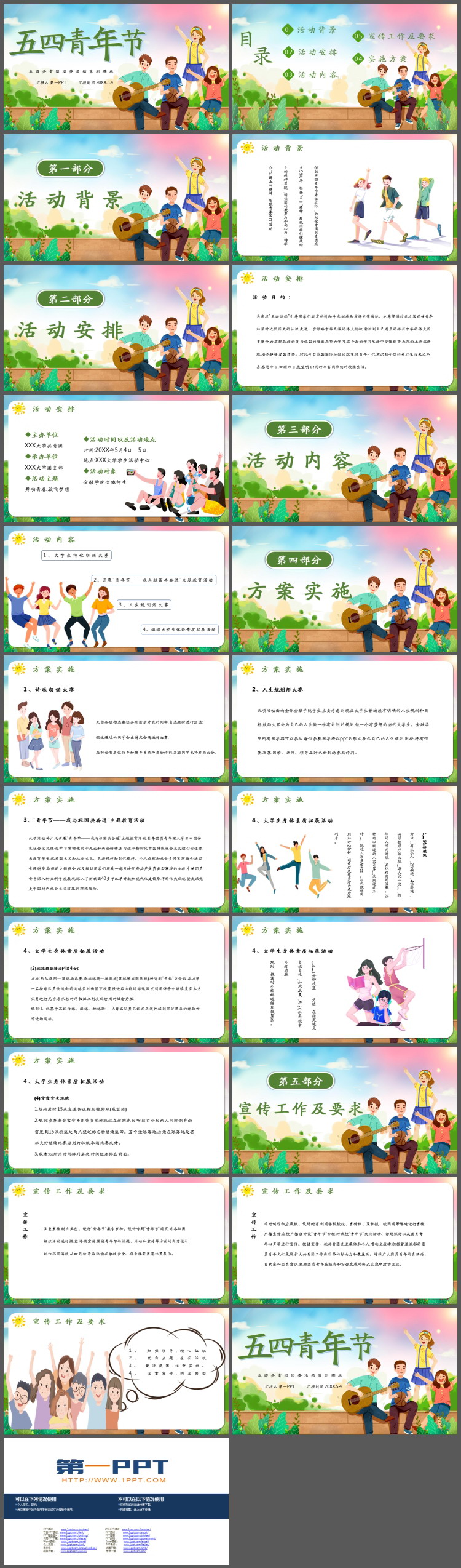 五四青年节共青团团委活动策划PPT模板