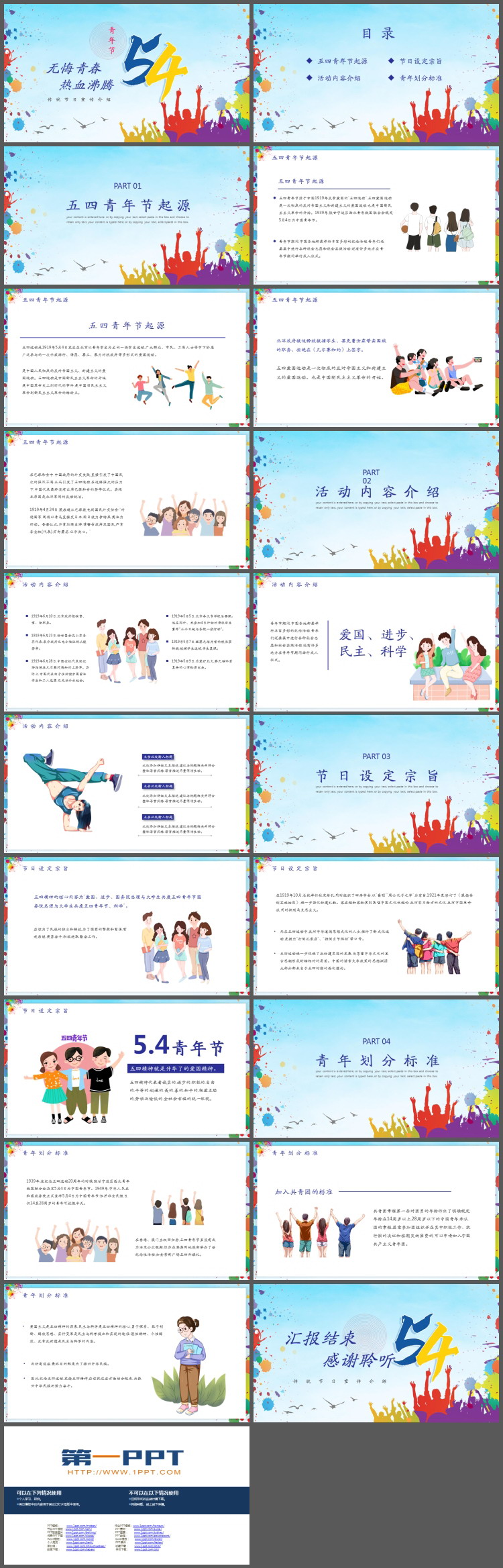 《无悔青春热血沸腾》五四青年节PPT模板