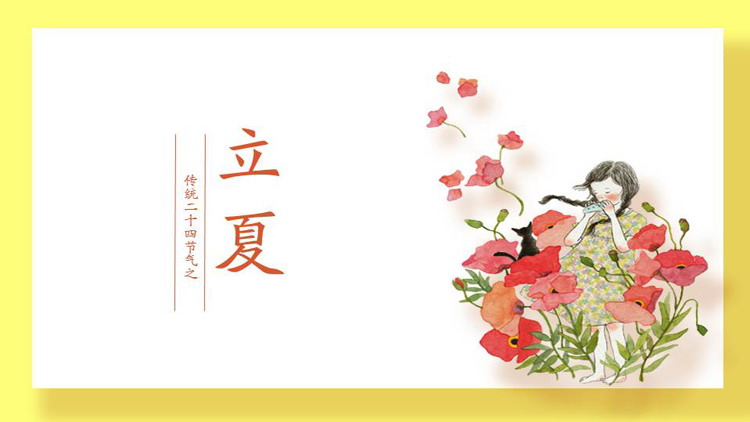 水彩夏花与女孩背景立夏PPT模板