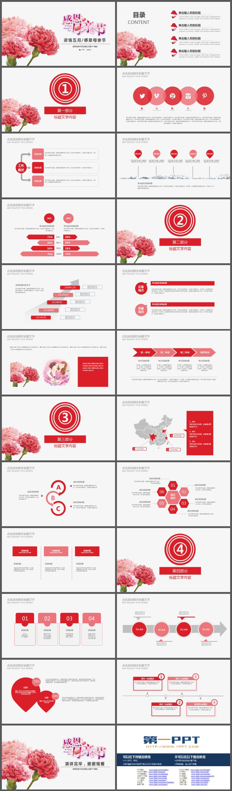 康乃馨背景的浓情五月感恩母亲PPT模板