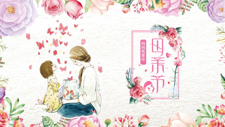 水彩花卉母亲与女儿背景母亲节主题班会PPT模板