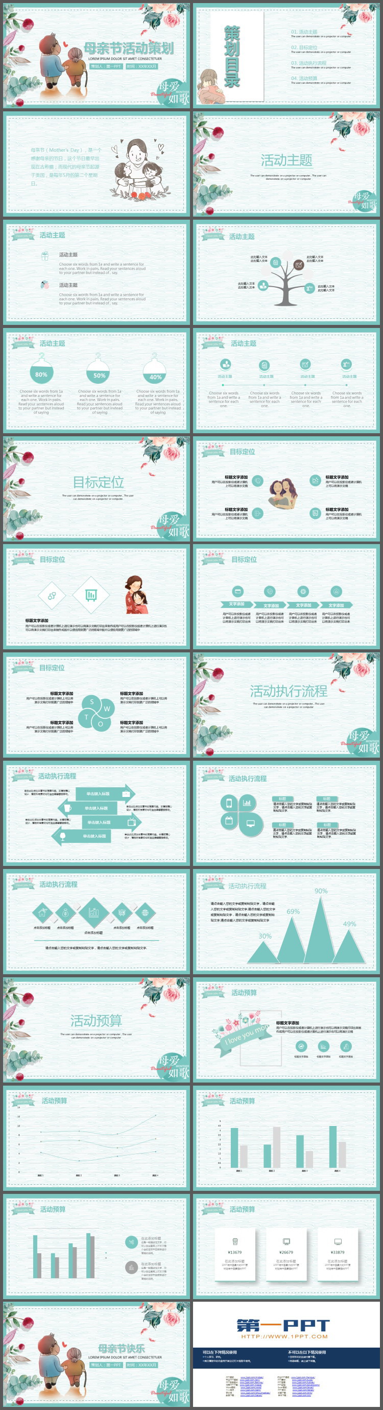 儿子搀扶母亲背景的母亲节活动策划方案PPT模板