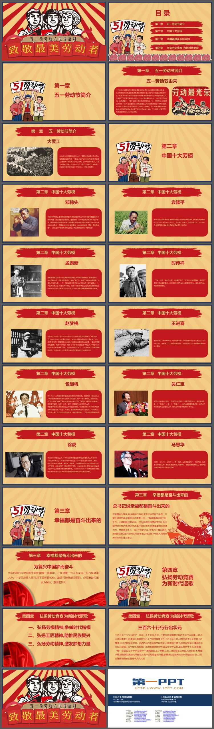 致敬最美劳动者，五一劳动节PPT模板