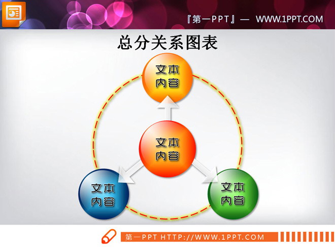 四色立体扩散聚合关系PPT图表