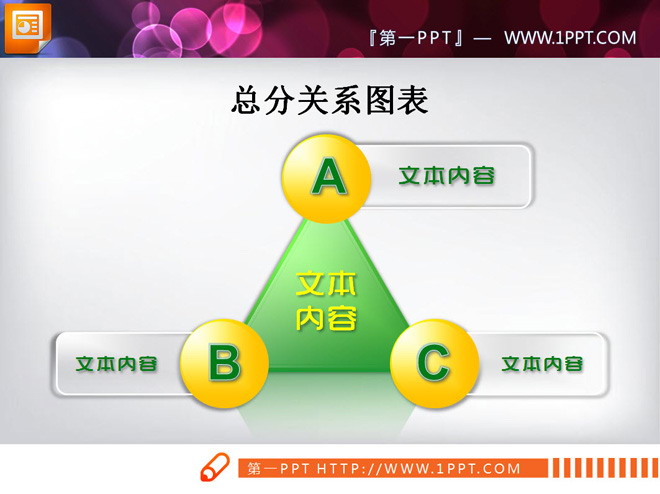 立体扩散聚合关系PPT图表