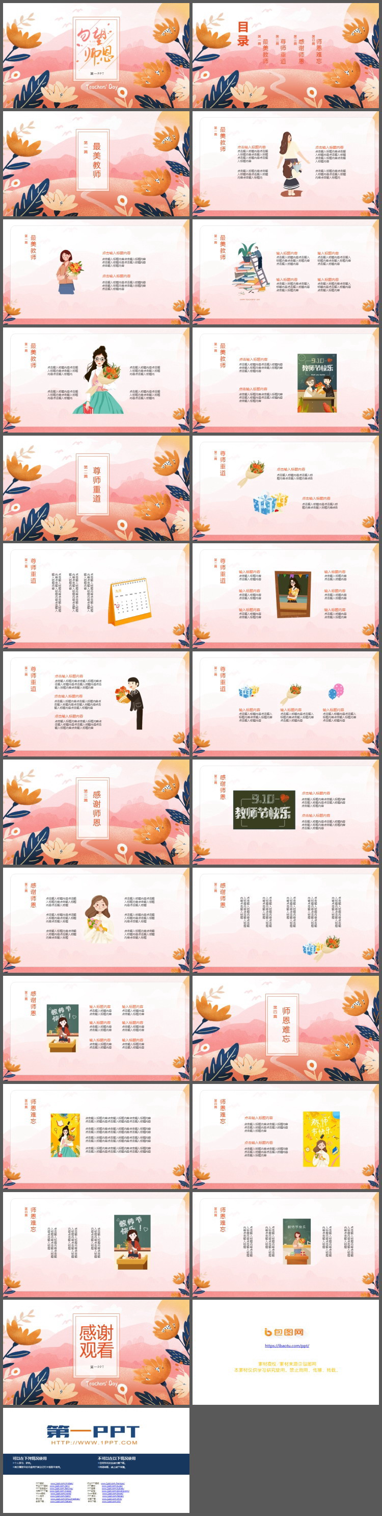 橙色插画风勿忘师恩教师节PPT模板