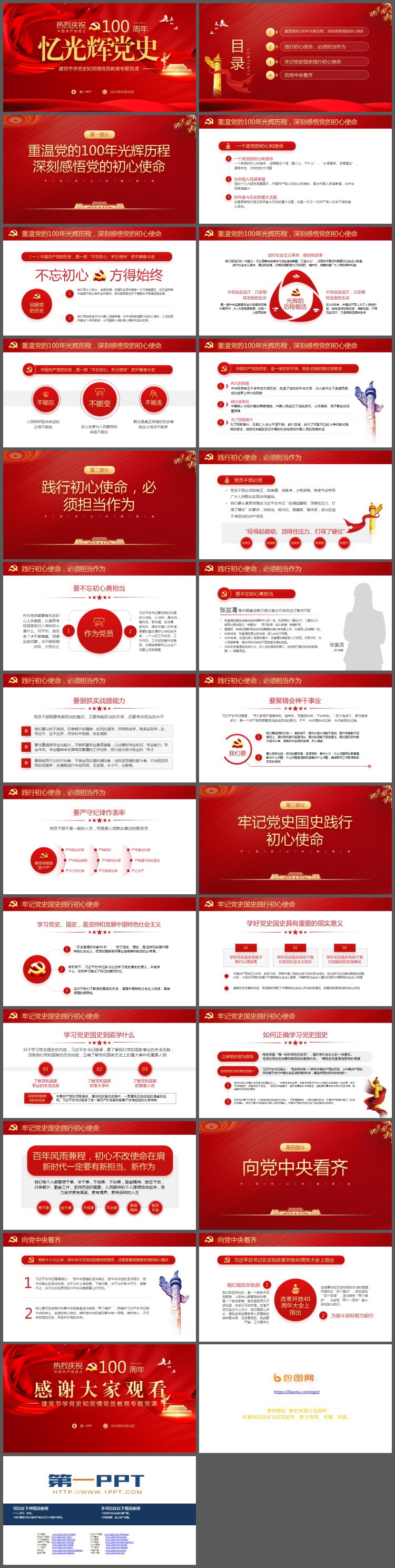 《忆光辉党史》建党节学党史知党情党员教育专题党课PPT