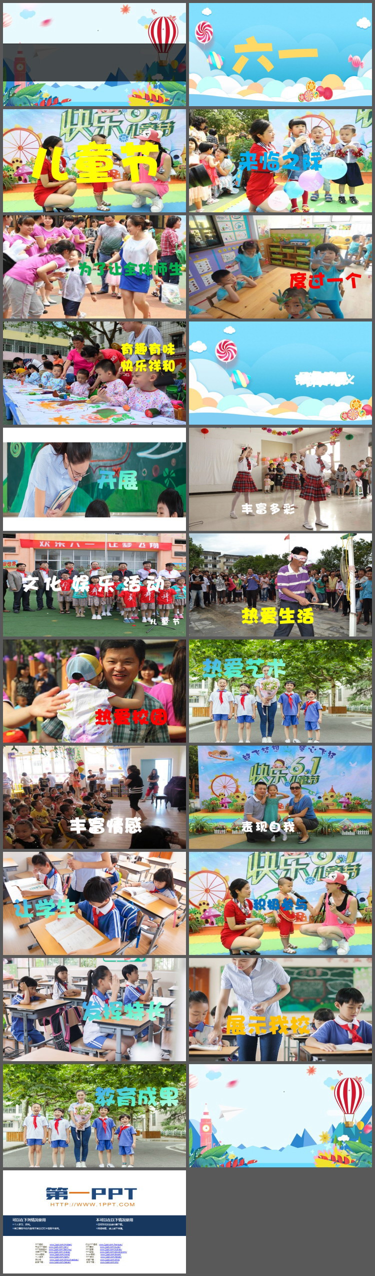 快闪风六一儿童节幼儿园活动展示PPT模板