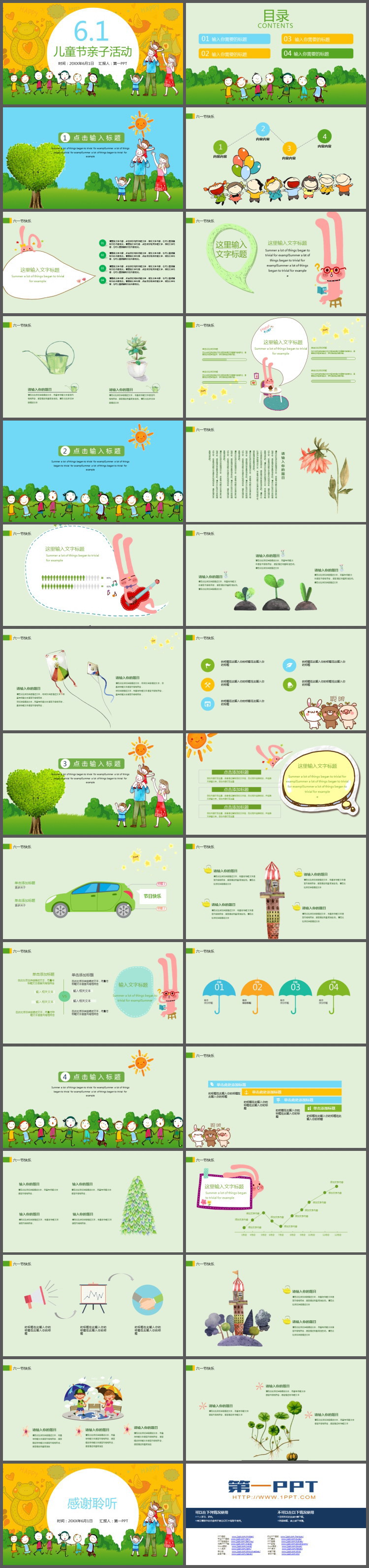 卡通六一儿童节亲子活动策划方案PPT模板