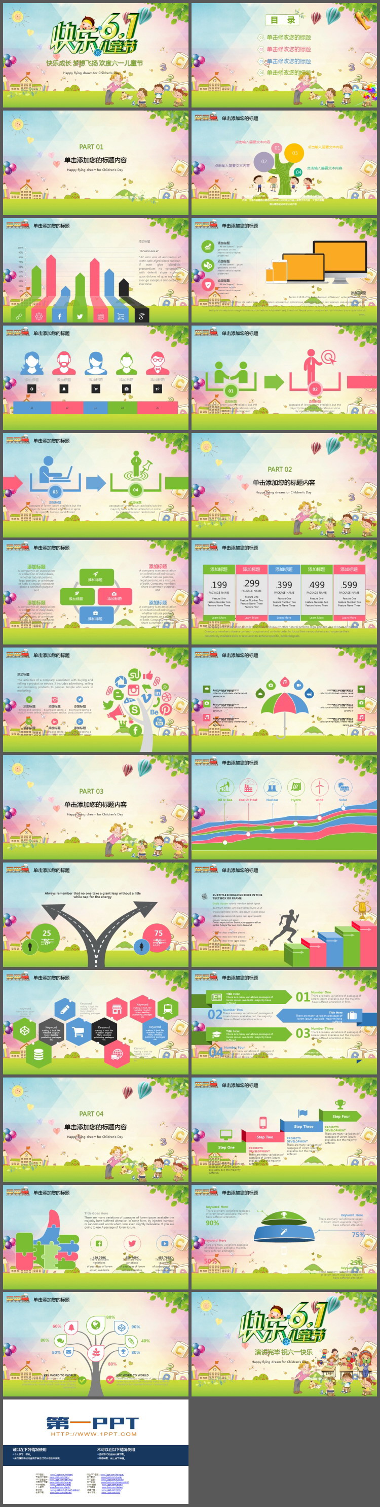 快乐61儿童节PPT模板免费下载