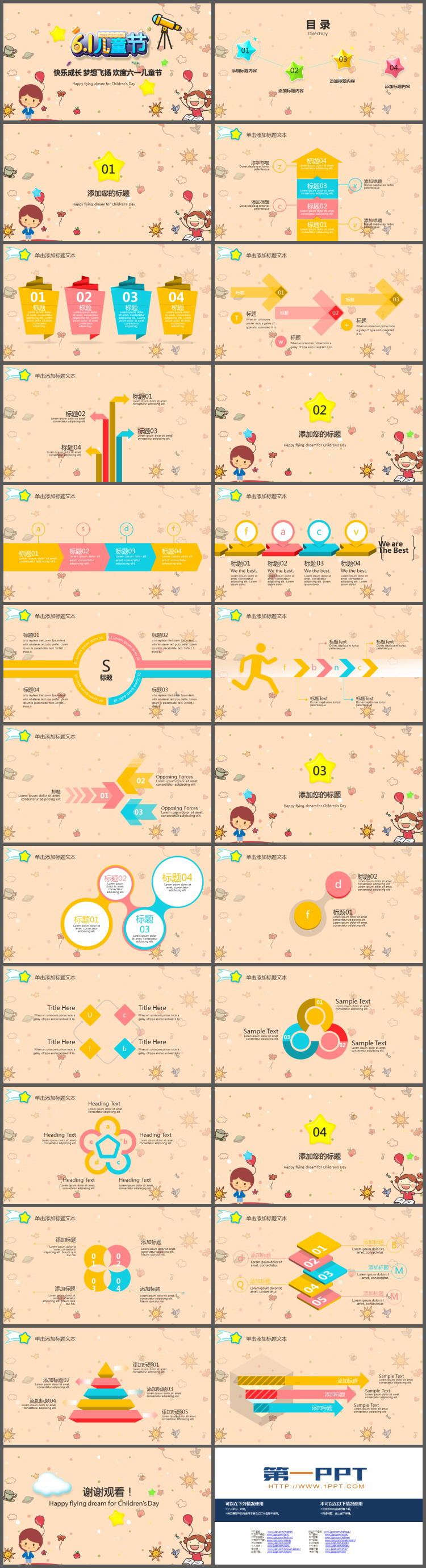 可爱有趣的六一儿童节PPT模板