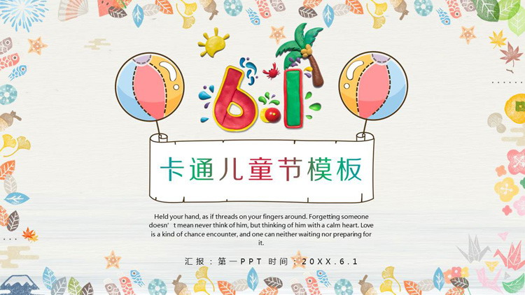 可爱卡通图案背景的六一儿童节PPT模板