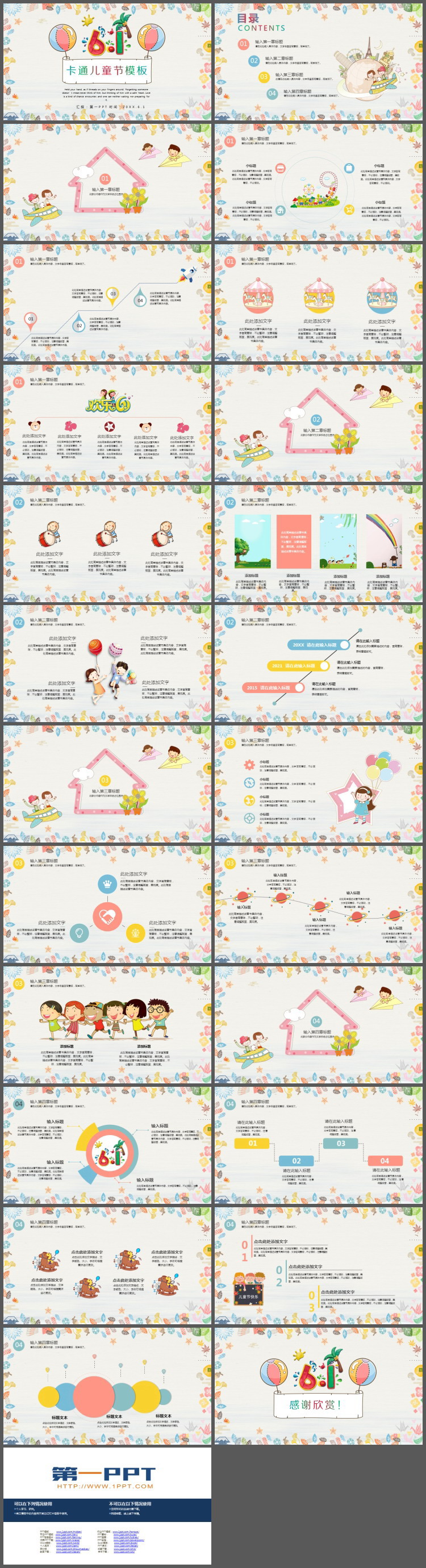 可爱卡通图案背景的六一儿童节PPT模板