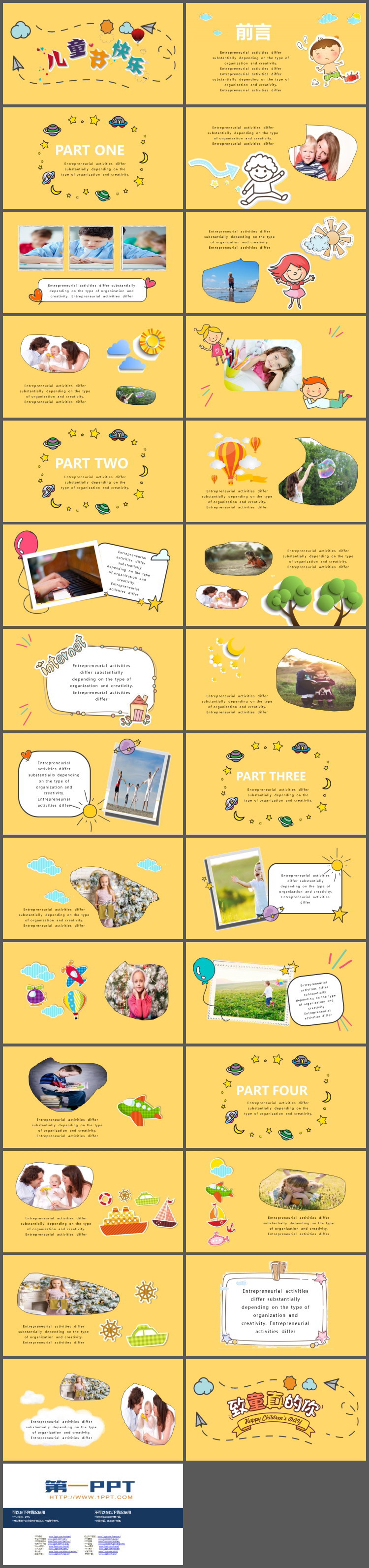 简约儿童节快乐PPT模板